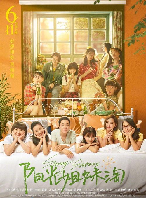 阳光姐妹淘演员表,重温经典，重温青春